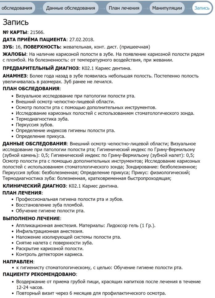 Пример записи Пример записи