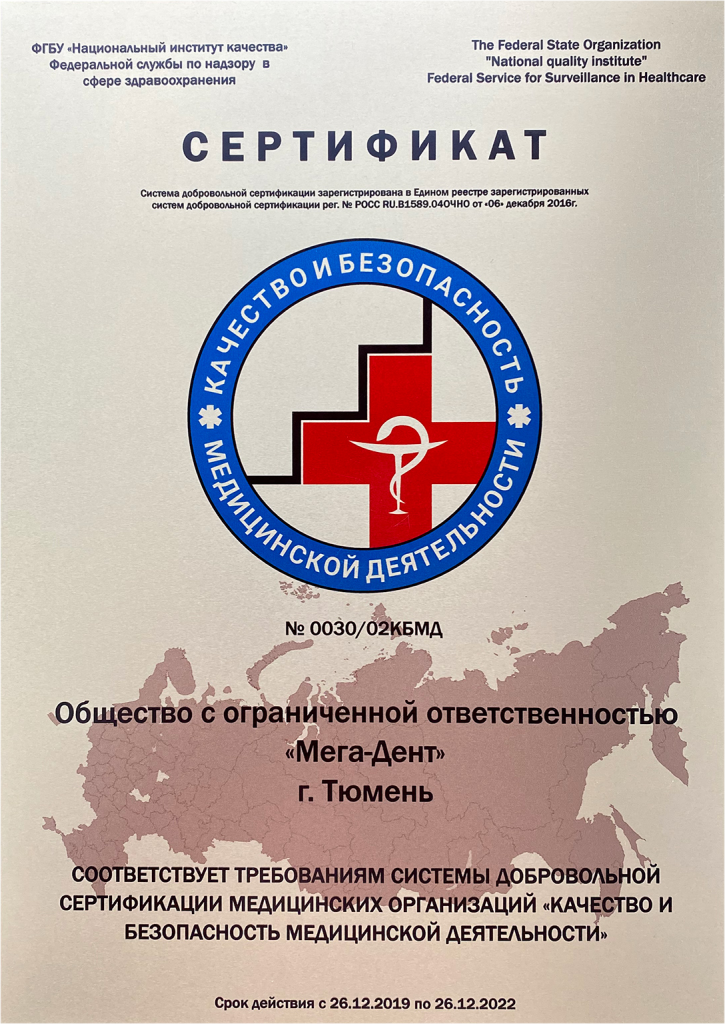 Сертификат-Мега-Дент.png Сертификат-Мега-Дент.png
